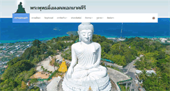 Desktop Screenshot of mingmongkolphuket.com